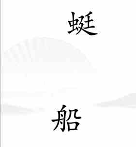 《汉字找茬王》第十七关比赛通关攻略