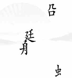 《汉字找茬王》第十七关比赛通关攻略