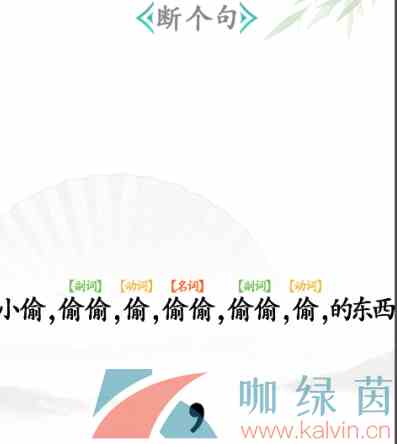 《汉字找茬王》断个句通关攻略