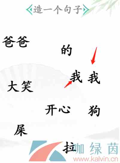 《汉字找茬王》造一个句子通关攻略