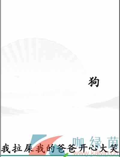 《汉字找茬王》造一个句子通关攻略