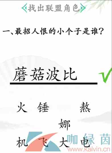 《汉字找茬王》找出联盟角色通关攻略