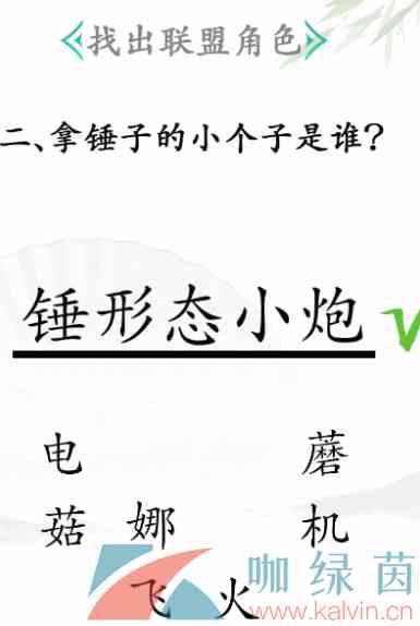 《汉字找茬王》找出联盟角色通关攻略