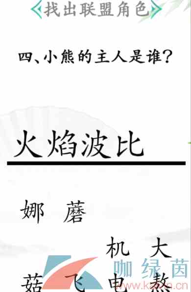 《汉字找茬王》找出联盟角色通关攻略