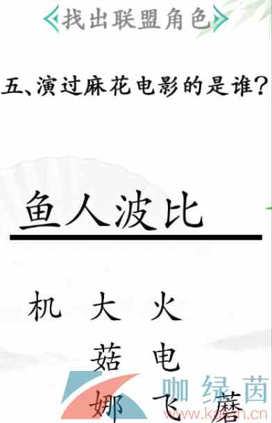 《汉字找茬王》找出联盟角色通关攻略