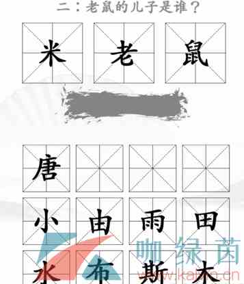 《汉字找茬王》找出米的亲人2通关攻略