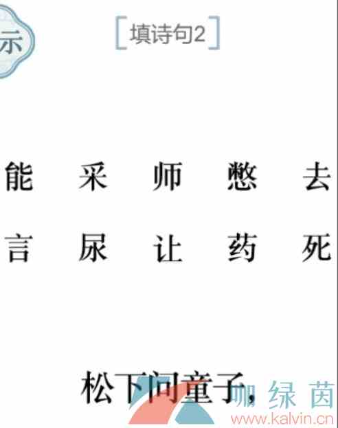 《文字的力量》诗句2通关攻略