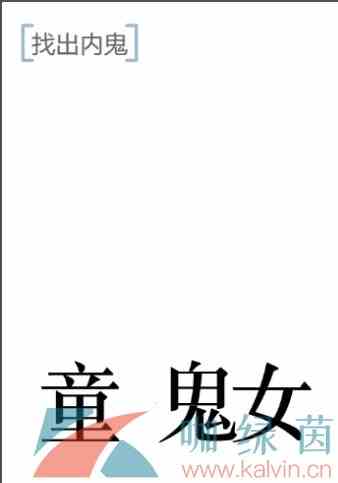 《文字的力量》找出内鬼通关攻略