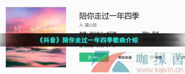 《抖音》陪你走过一年四季歌曲介绍