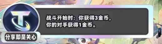 金铲铲之战S11分享即是关心海克斯介绍 S11赛季分享即是关心什么效果图1