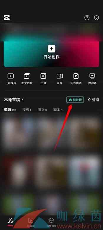 《剪映》开通剪映云方法介绍