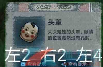 《纸嫁衣1》第二章图文通关攻略