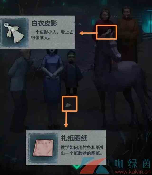 《纸嫁衣1》第四章图文通关攻略