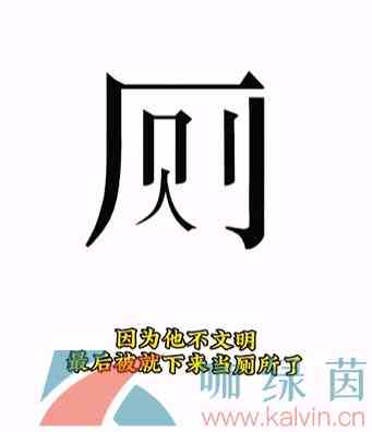 《文字的力量》第九关人有三急通过攻略