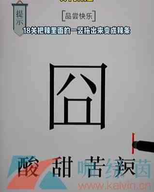 《文字的力量》第十八关快乐通关攻略