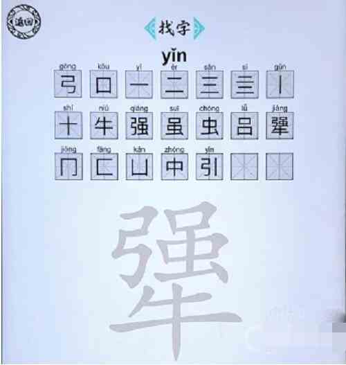 脑洞人爱汉字犟找出21个字怎么过 找字犟通关攻略图1