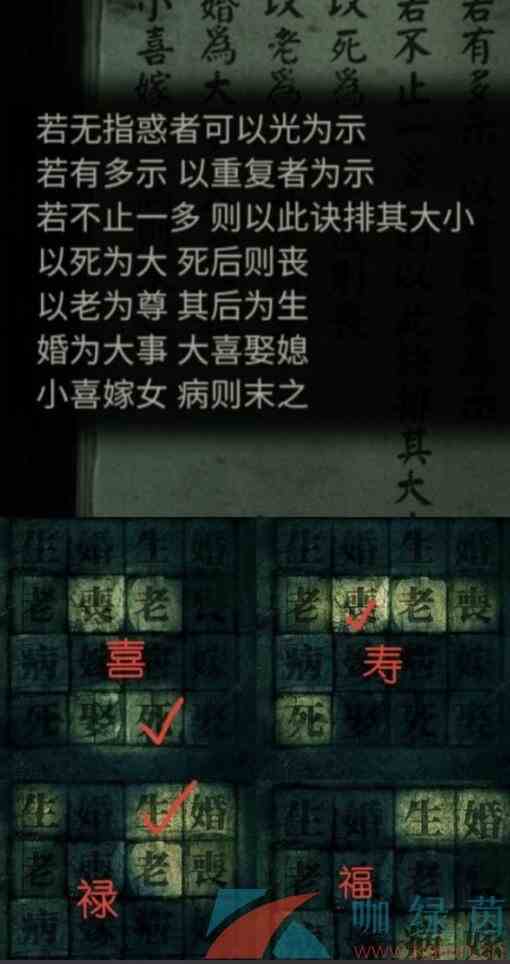 《纸嫁衣3鸳鸯债》第四章地宫打开方法介绍