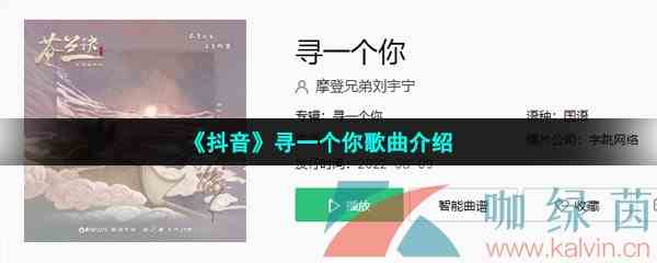 《抖音》寻一个你歌曲介绍