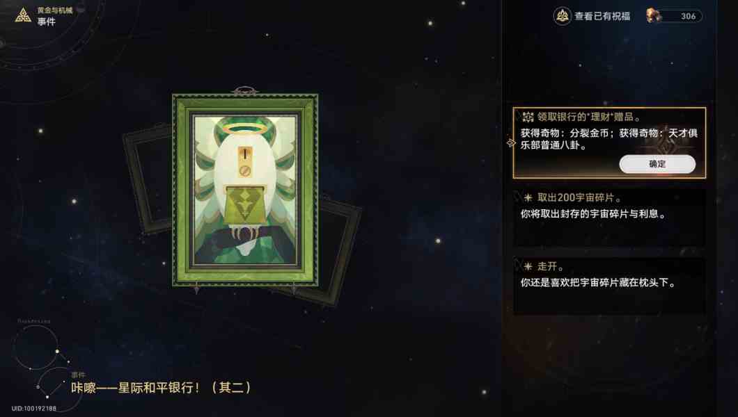 崩坏星穹铁道公司时刻怎么玩 黄金与机械公司时刻玩法思路图7