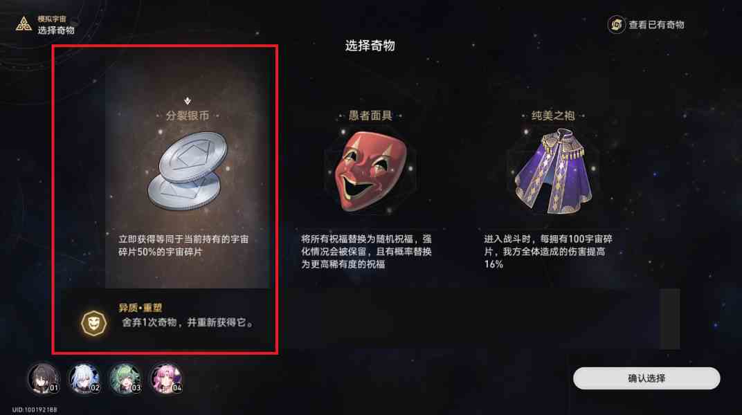 崩坏星穹铁道公司时刻怎么玩 黄金与机械公司时刻玩法思路图12