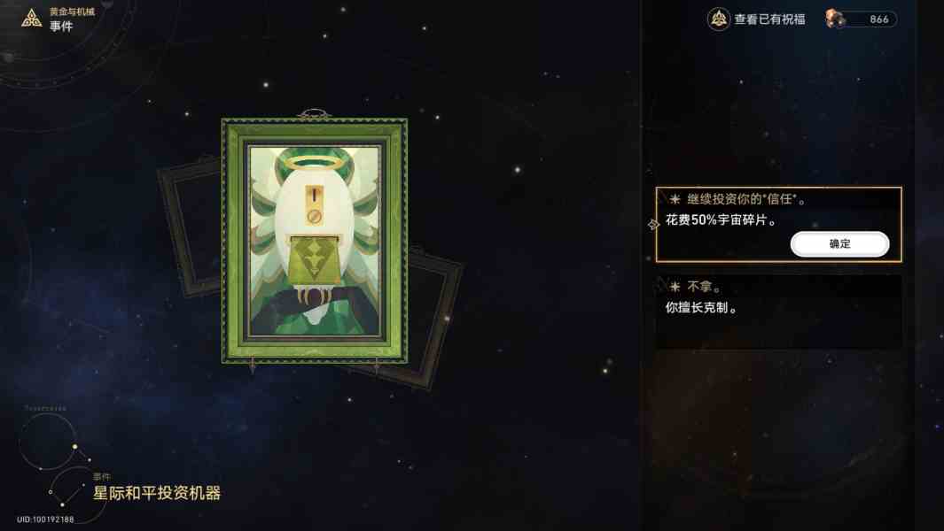 崩坏星穹铁道公司时刻怎么玩 黄金与机械公司时刻玩法思路图8