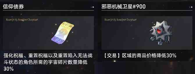 崩坏星穹铁道公司时刻怎么玩 黄金与机械公司时刻玩法思路图4