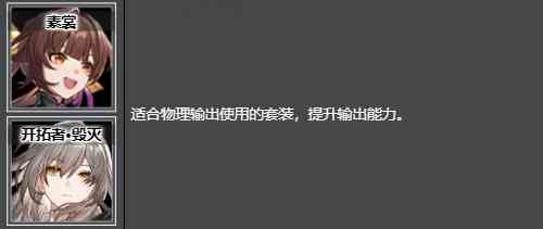 崩坏星穹铁道街头出身的拳王在哪刷/获得 街头出身的拳王获取位置及推荐角色图2