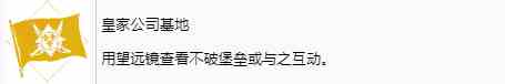 碧海黑帆皇家公司基地奖杯怎么解锁 碧海黑帆skullandbones皇家公司基地奖杯解锁攻略图2