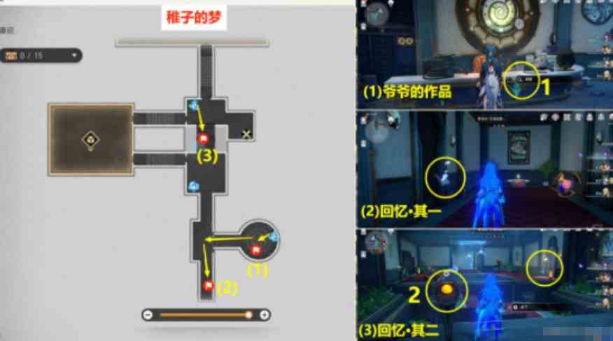 崩坏星穹铁道谁人的过去贴纸位置介绍图1