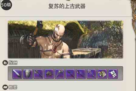 ff14古武简化后制作流程图1