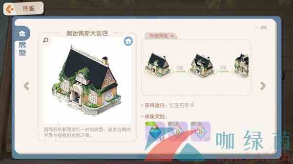 《奥比岛梦想国度》小屋升级材料获取攻略