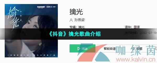 《抖音》擒光歌曲介绍