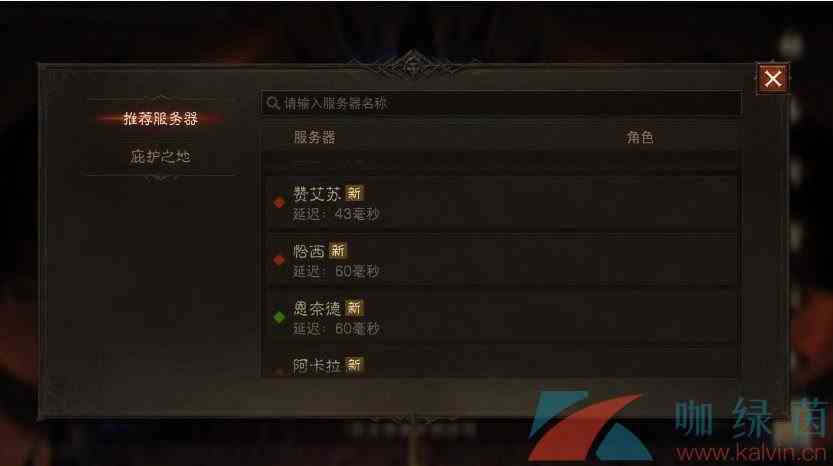 《暗黑破坏神：不朽》国服进不去解决方法