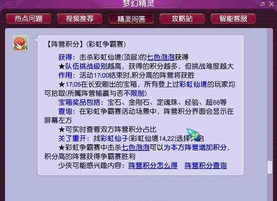 梦幻西游彩虹争霸赛兑换积分位置介绍图1