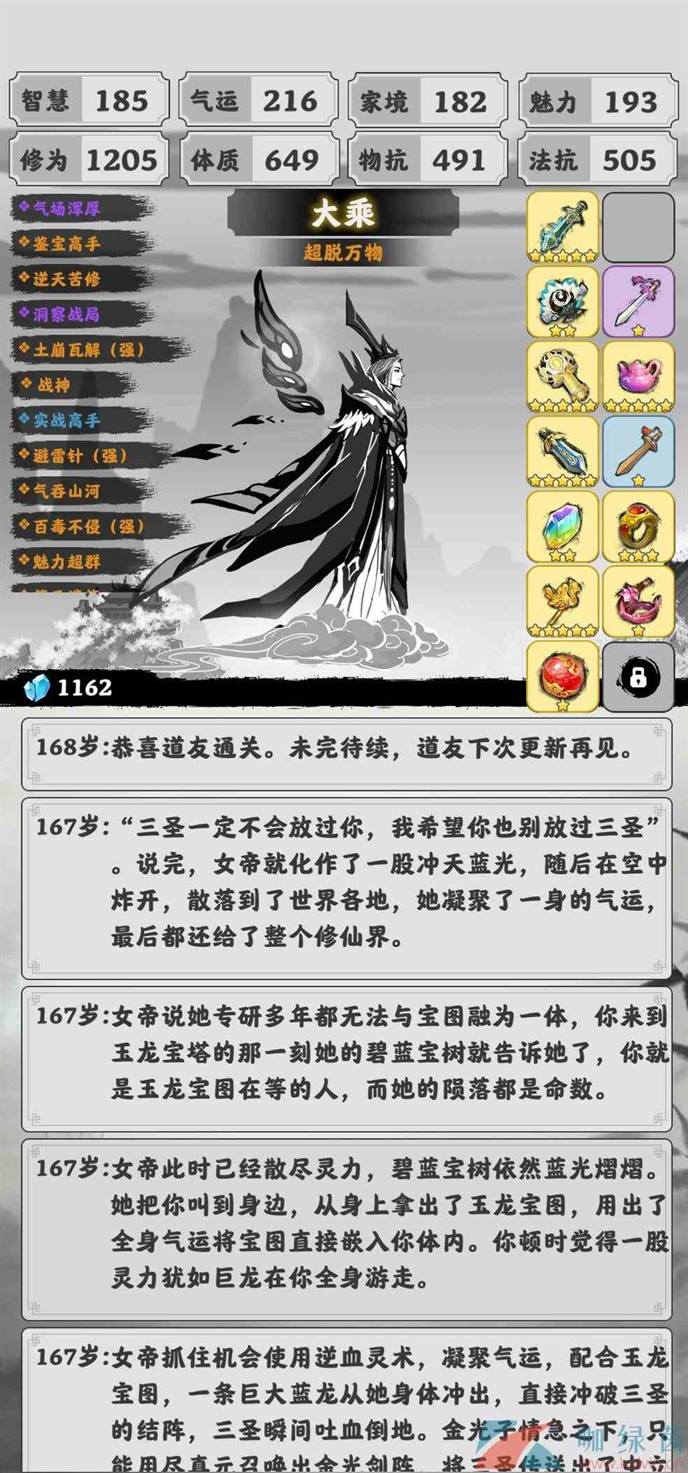 《渡劫模拟器》新手详细通关攻略