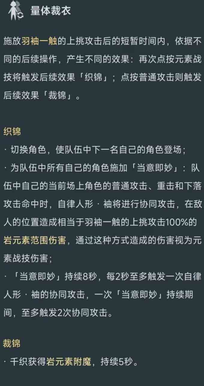 原神千织技能怎么样 千织技能介绍图5