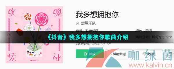 《抖音》我多想拥抱你歌曲介绍