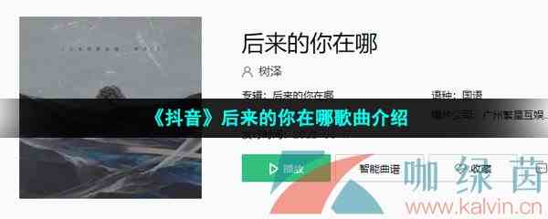 《抖音》后来的你在哪歌曲介绍