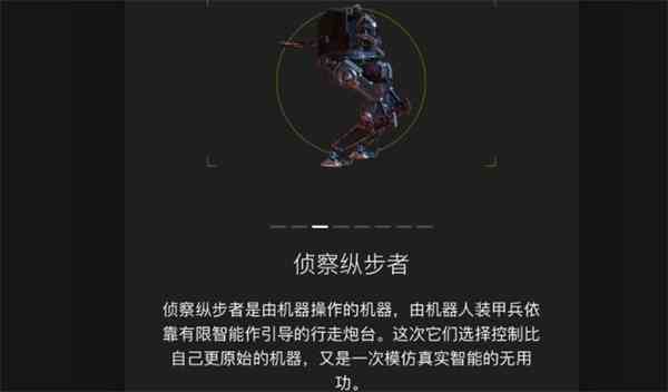 绝地潜兵2侦查纵步者位置图2