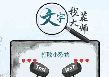 文字找茬大师撮合相亲怎么通关 撮合相亲物品拖动顺序详解图1