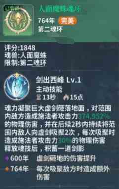 斗罗大陆史莱克学院第二武魂解锁条件是什么 第二武魂解锁条件一览图3