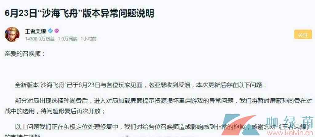 《王者荣耀》孙尚香英雄暂不可用异常解决方法