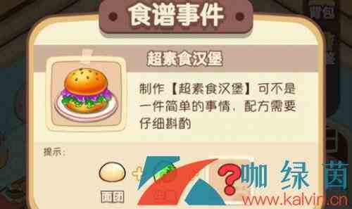 《动物夜市》豪华牛肉堡制作配方一览