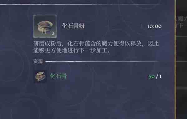 雾锁王国化石骨粉制作方法图1