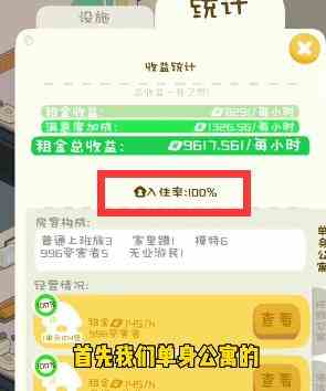 《我是大房东》解锁成双公寓攻略