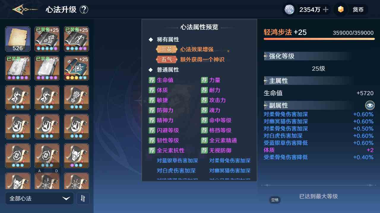 斗罗大陆史莱克学院唐门心法怎么样 唐门心法介绍图3