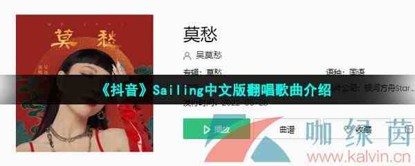 《抖音》Sailing中文版翻唱歌曲介绍