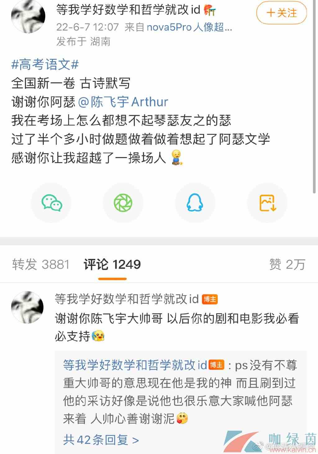 《微博》谢谢你阿瑟梗的意思介绍