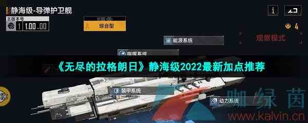 《无尽的拉格朗日》静海级2022最新加点推荐