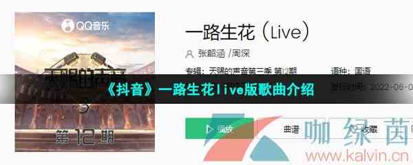 《抖音》一路生花live版歌曲介绍